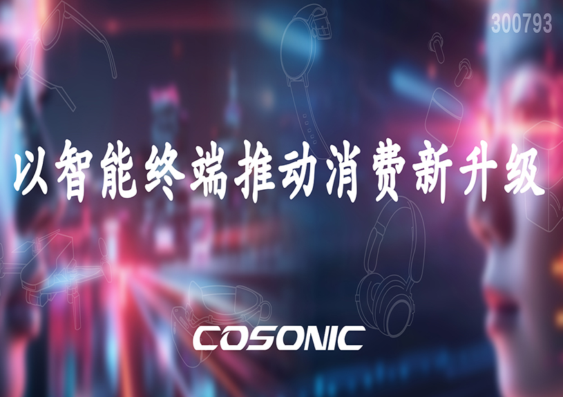 37000a威尼斯智能以智能终端推动消费新升级