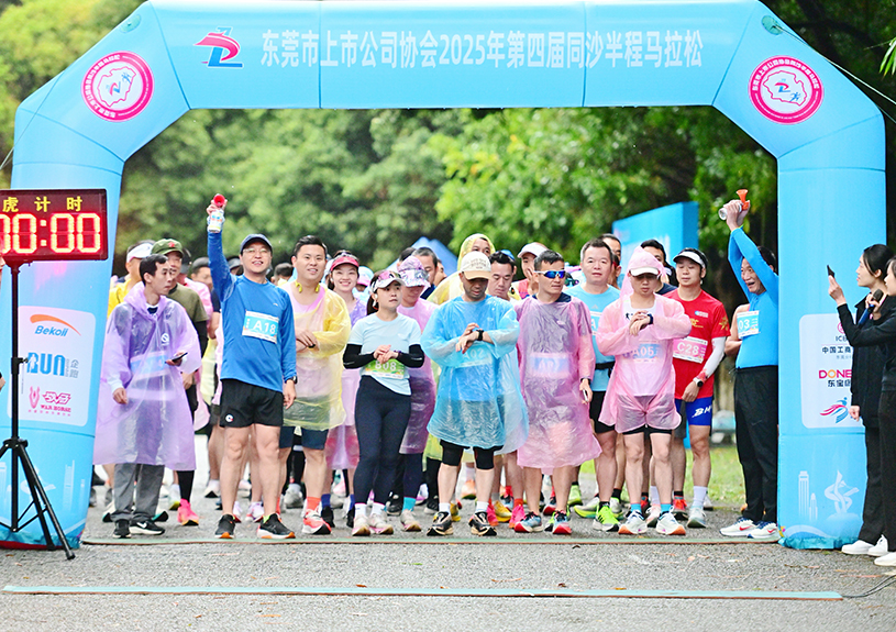 东莞市上市公司协会第四届同沙半程马拉松中,37000a威尼斯智能参赛代表勇夺双亚一冠 东莞市上市公司协会第四届同沙半程马拉松中,37000a威尼斯智能参赛代表勇夺双亚一冠