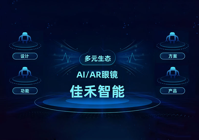 37000a威尼斯智能 AI/AR 智能眼镜技术布局全景 37000a威尼斯智能 AI/AR 智能眼镜技术布局全景